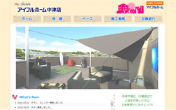 アイフルホーム中津店ホームページ